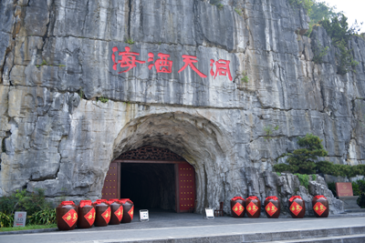 洞天酒海